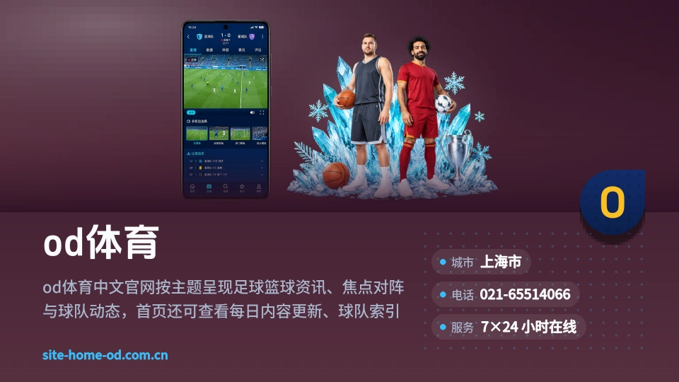 od体育印象